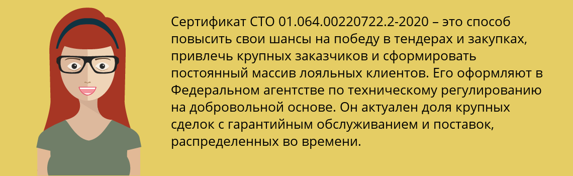 Получить сертификат СТО 01.064.00220722.2-2020 в Томск